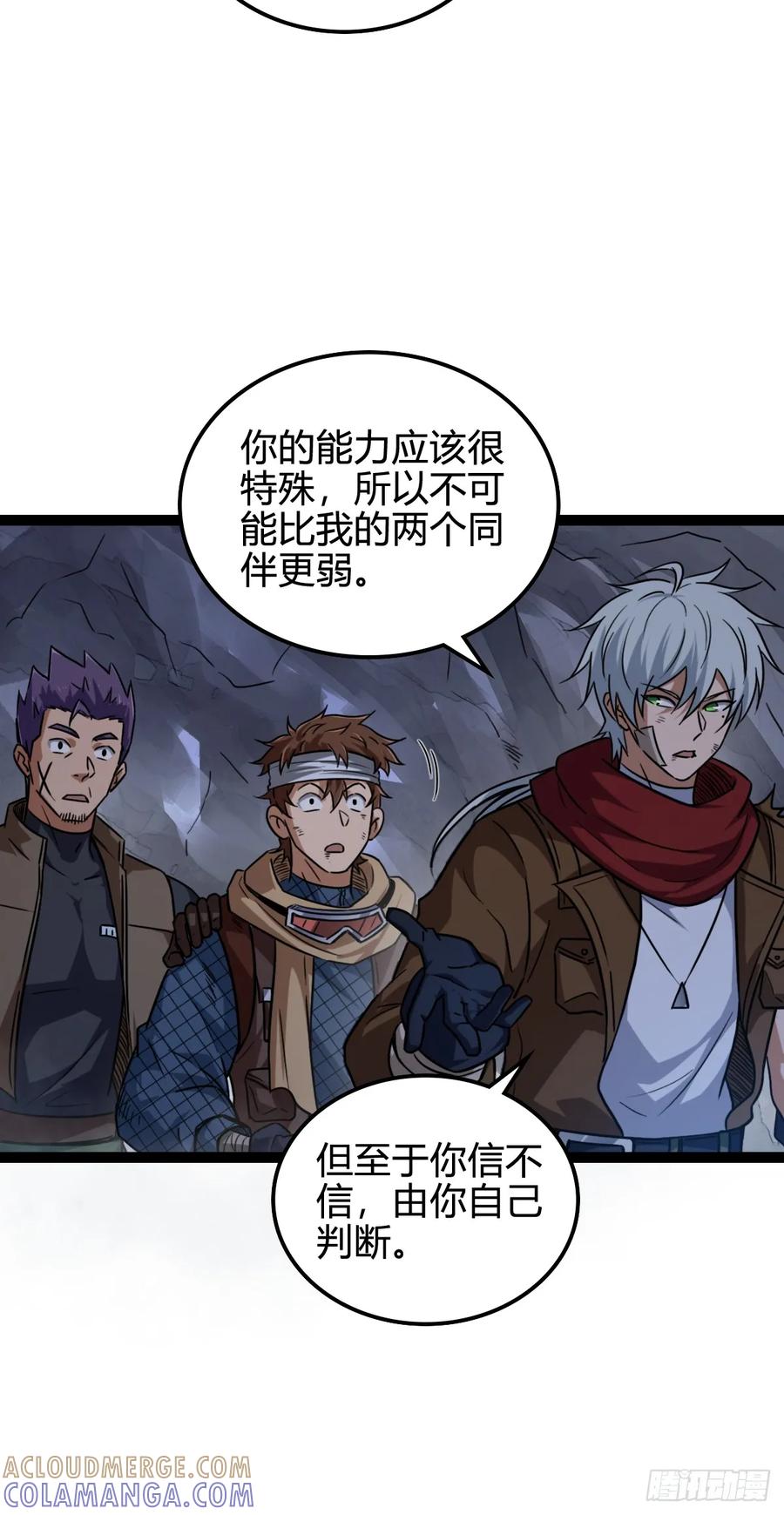 我在末世词条成神 - 024 算计之中 - 第7张图