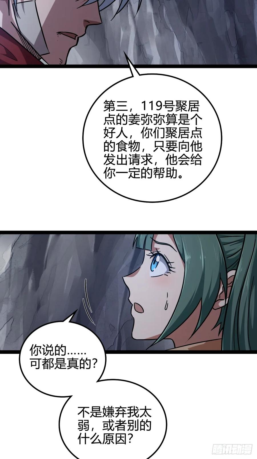 我在末世词条成神 - 024 算计之中 - 第6张图