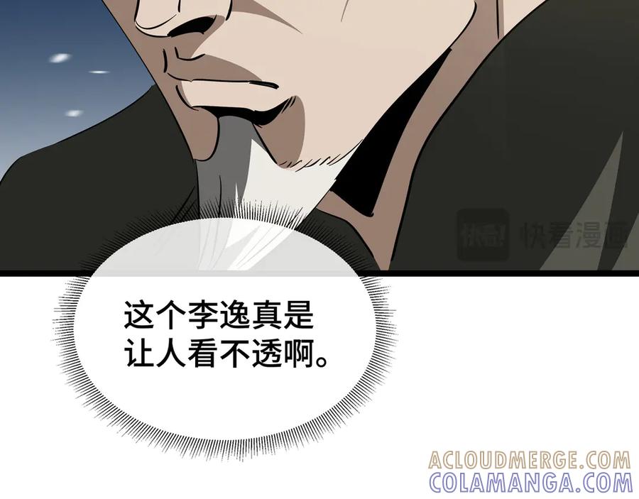 《异狱暴君：我的影子能无限进化》第24话 冤家路窄 第25页