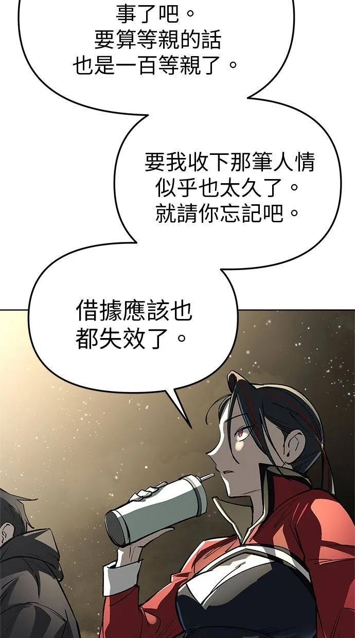 《宇宙天魔 3077》第27话 第12页