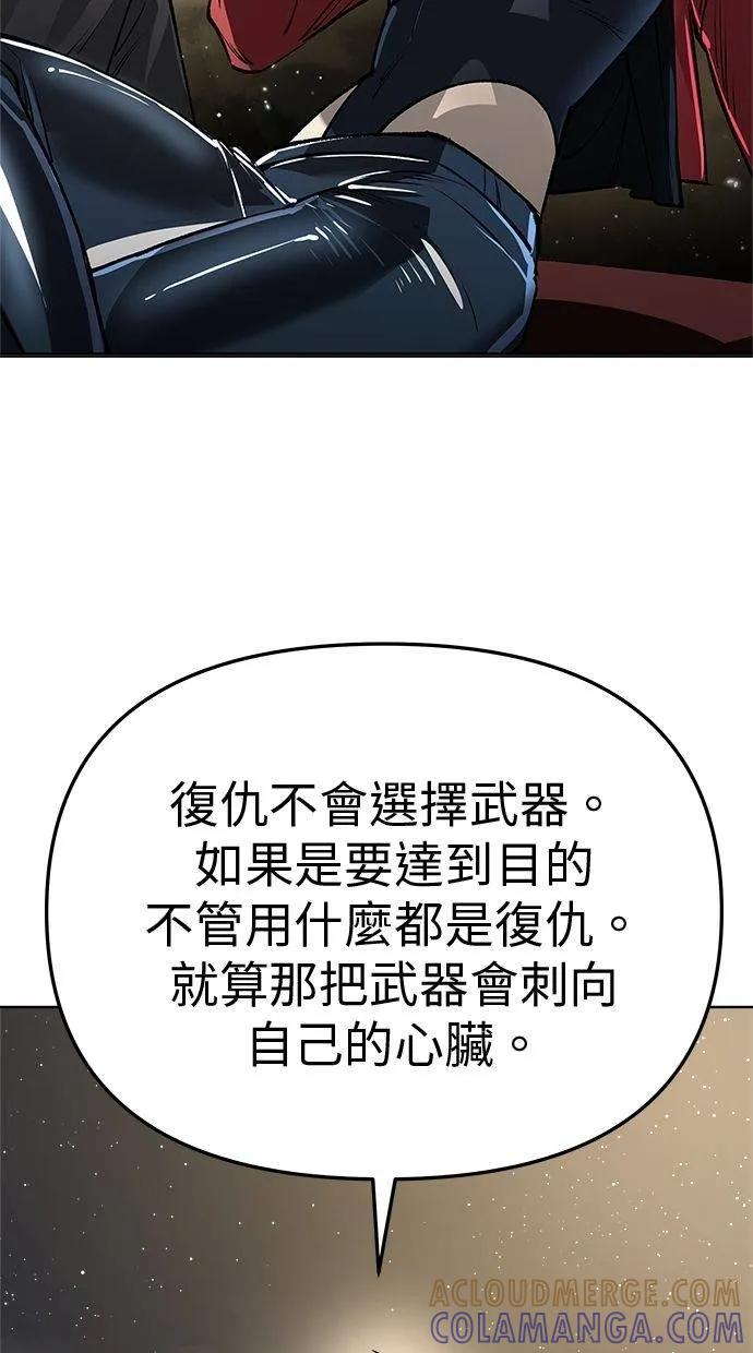 《宇宙天魔 3077》第27话 第13页