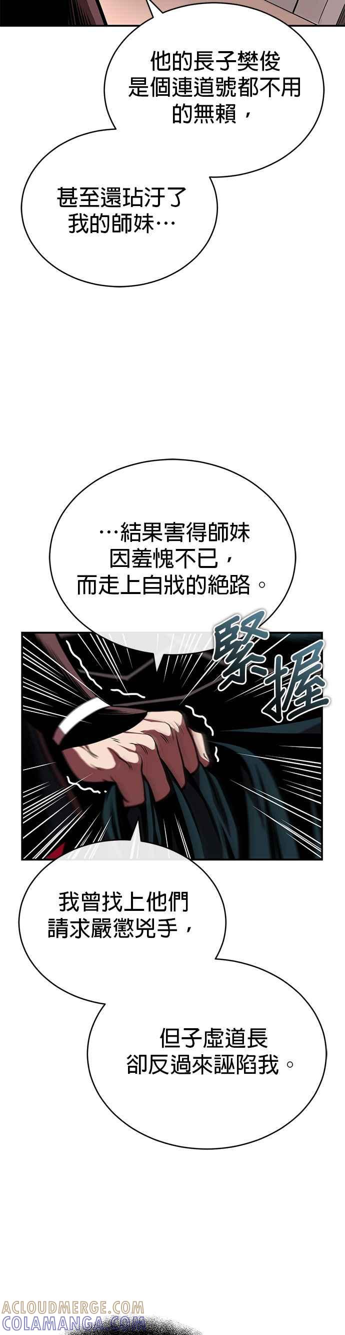 《魔道重生记》第28话 新疆取景 第29页