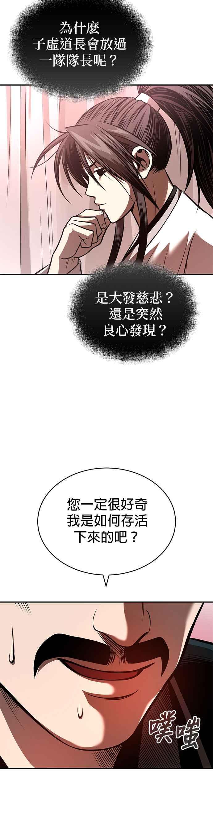 《魔道重生记》第28话 新疆取景 第30页