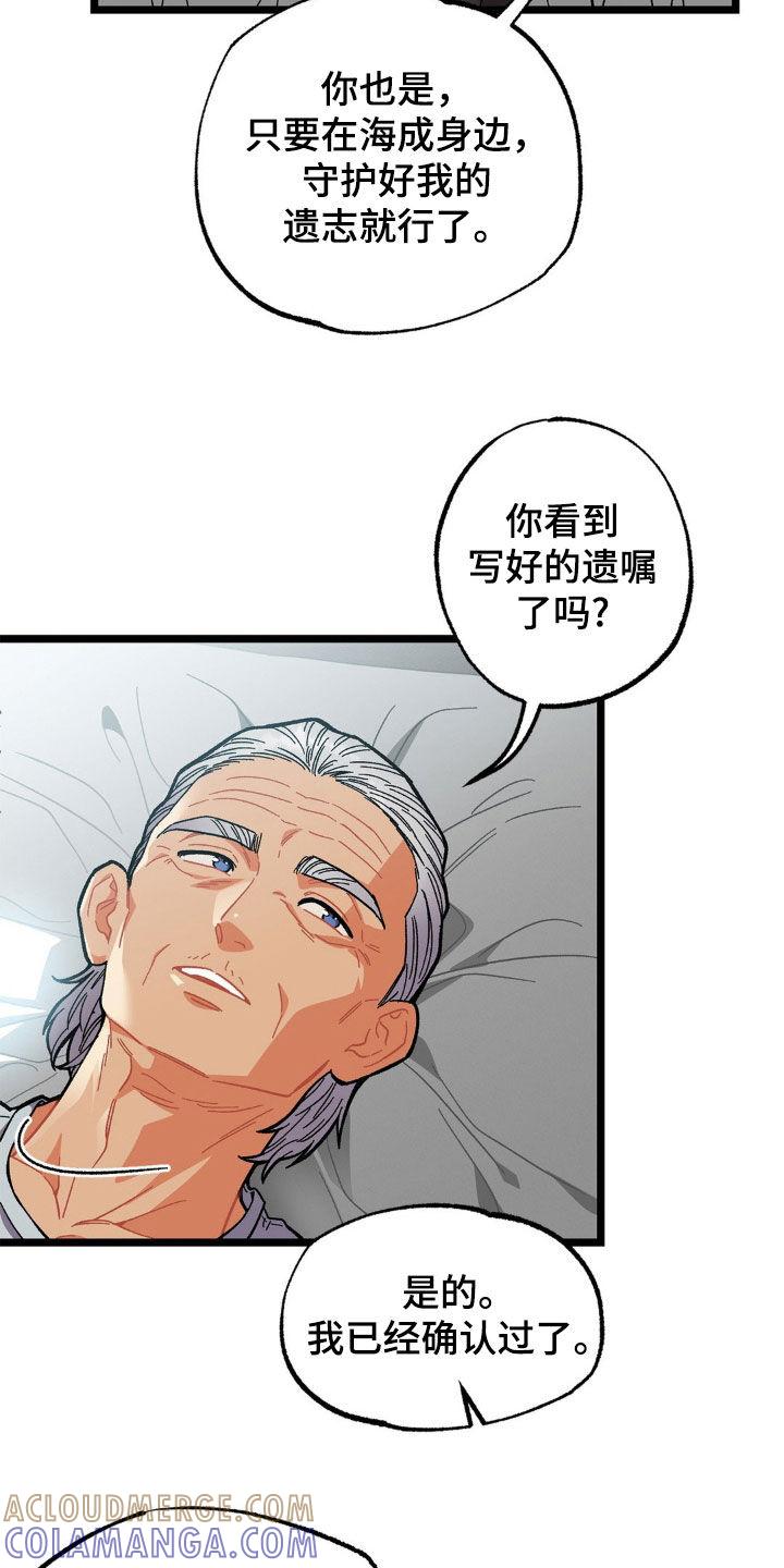 《浴火重生》第39章：嘱咐 第9页