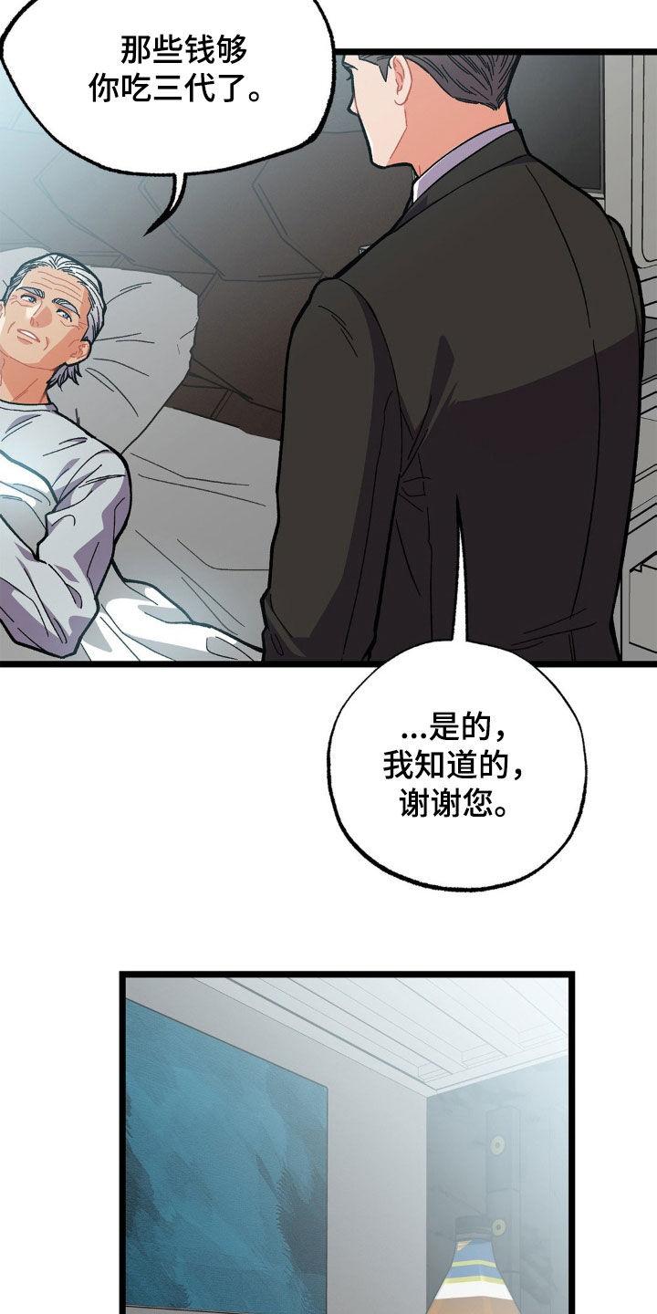《浴火重生》第39章：嘱咐 第10页