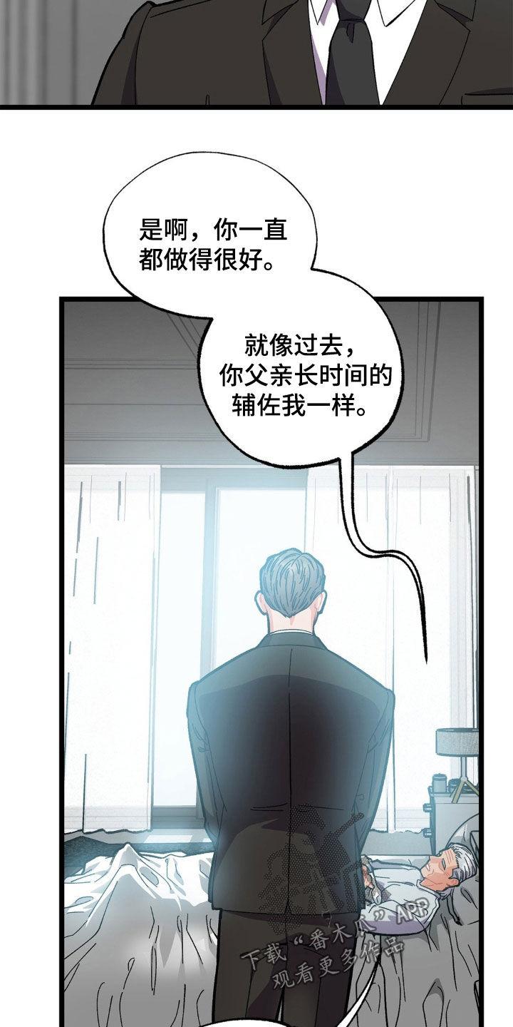 《浴火重生》第39章：嘱咐 第8页