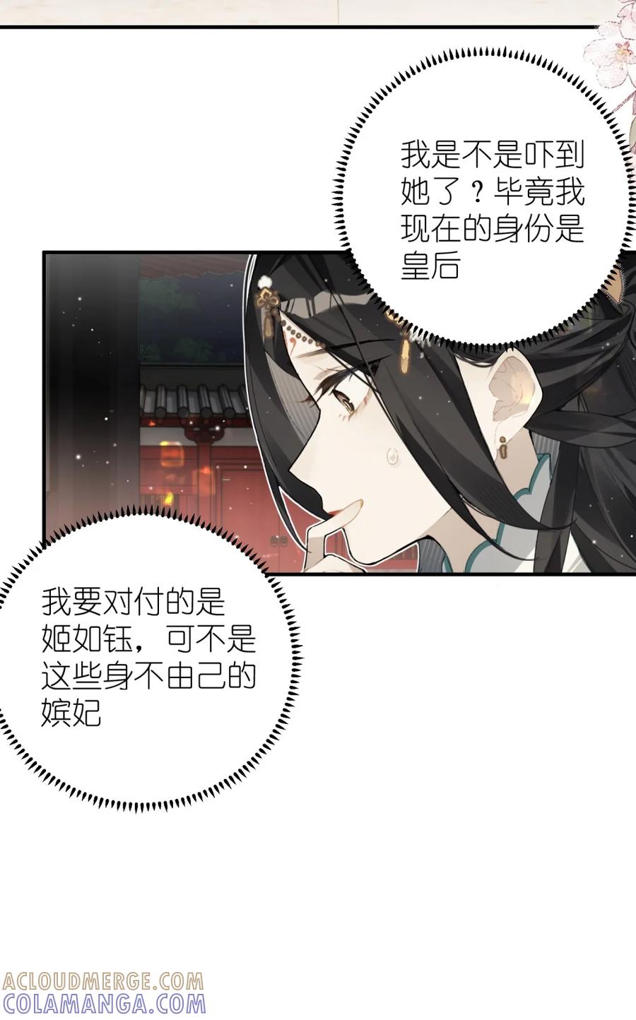 缠枝 3 半日不见，皇后就这般着急？ 第31页