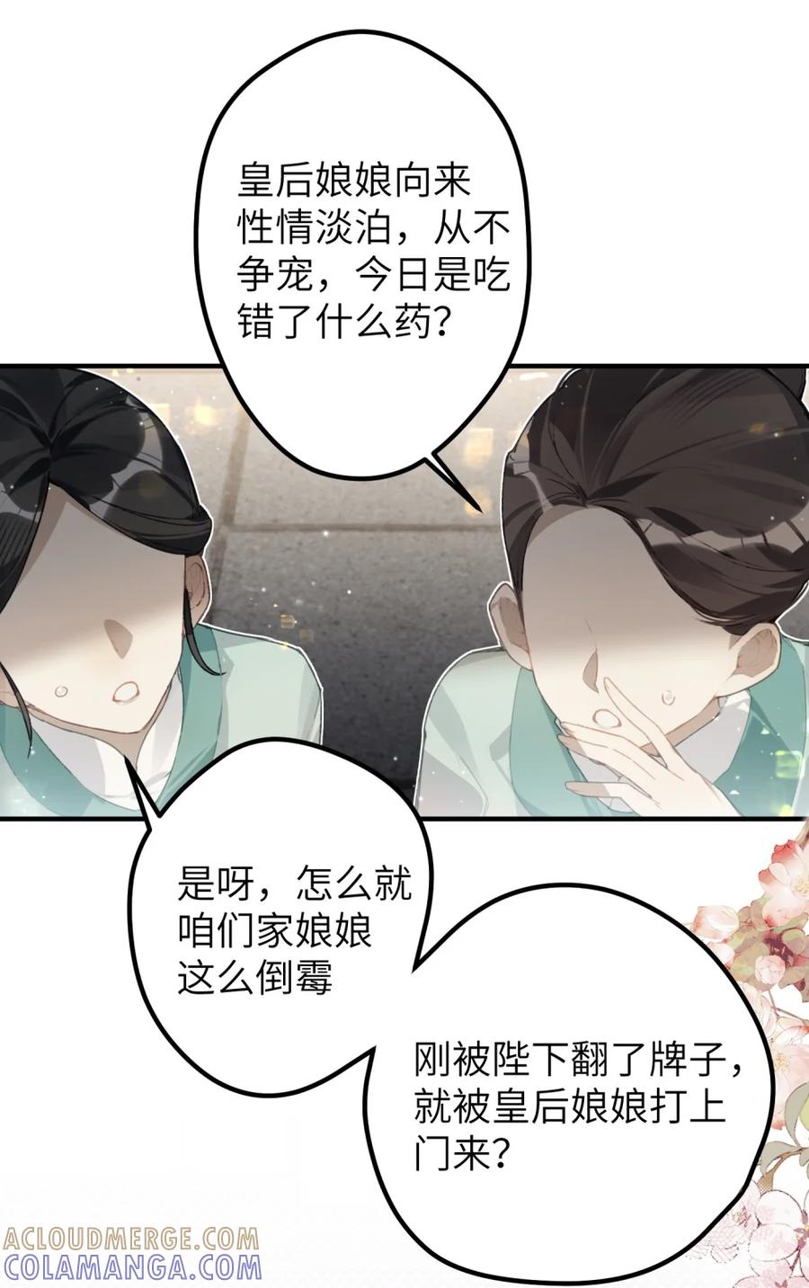 缠枝 3 半日不见，皇后就这般着急？ 第25页