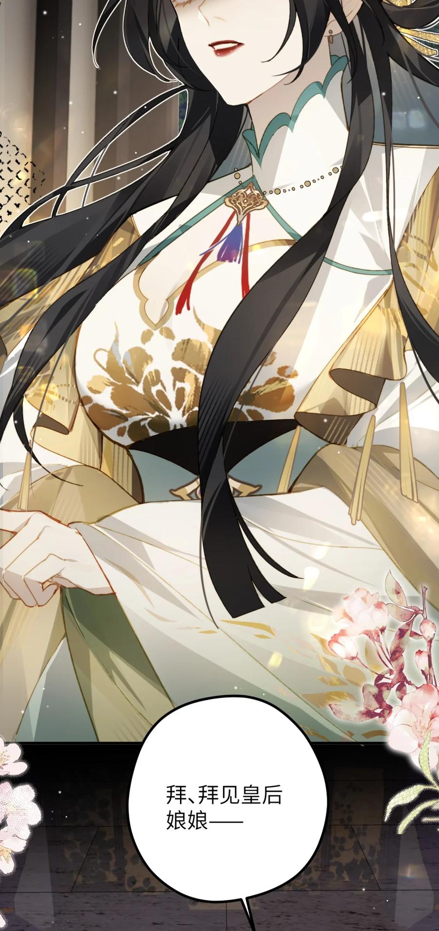 缠枝 3 半日不见，皇后就这般着急？ 第29页
