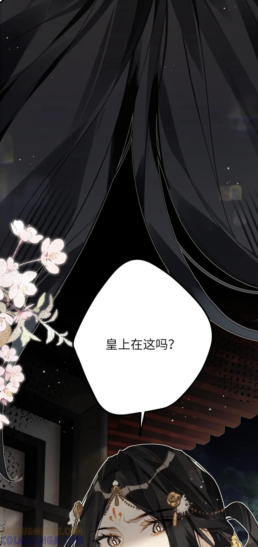 缠枝 3 半日不见，皇后就这般着急？ 第28页