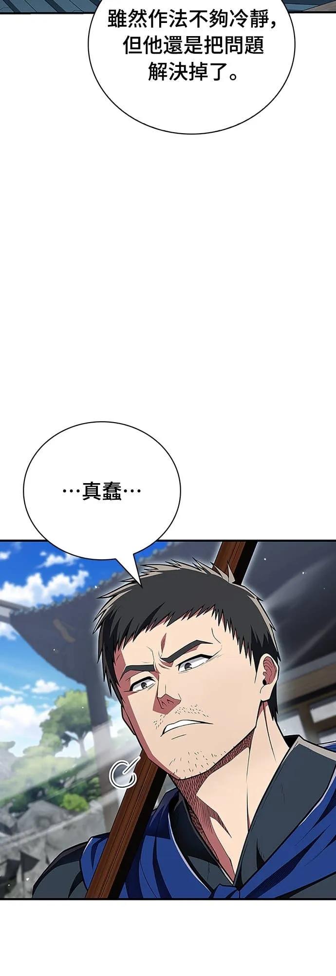 《少林天才健身课》第48话 首要之务 第11页