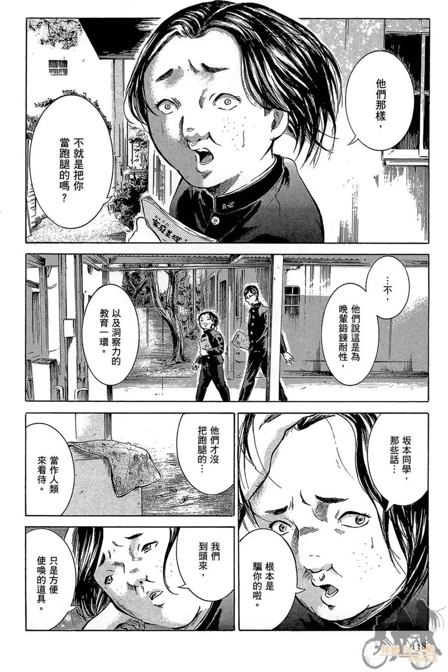 《在下坂本，有何贵干？》第01卷 第140页