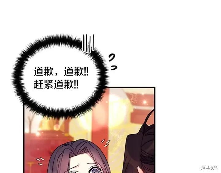 《异世界的野蛮皇后》第77话 第55页