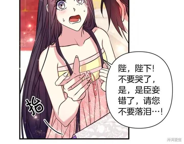 《异世界的野蛮皇后》第77话 第56页