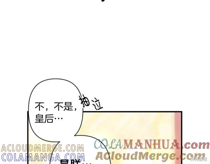 《异世界的野蛮皇后》第77话 第61页