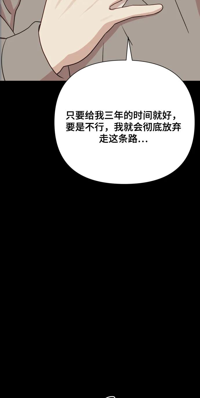 《请成为我的未来》[第9话] 跟婆婆顶嘴 第47页