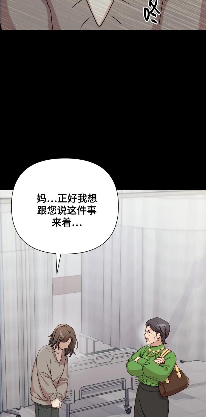 《请成为我的未来》[第9话] 跟婆婆顶嘴 第38页