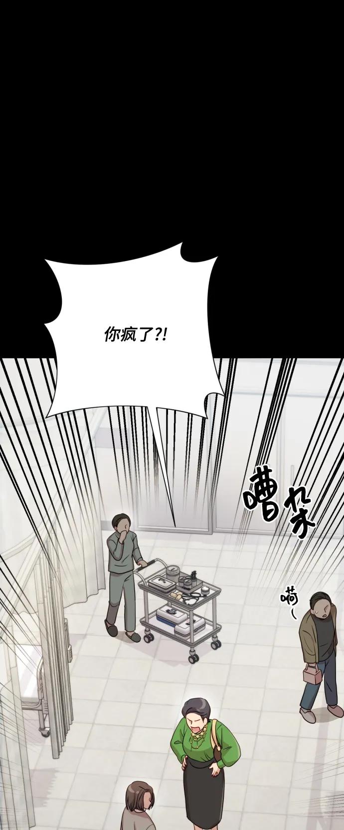 《请成为我的未来》[第9话] 跟婆婆顶嘴 第51页