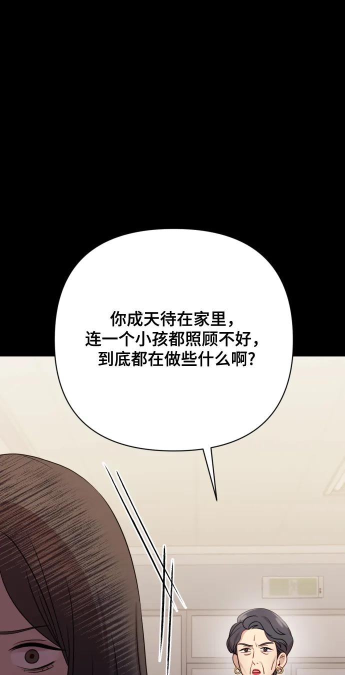 《请成为我的未来》[第9话] 跟婆婆顶嘴 第26页