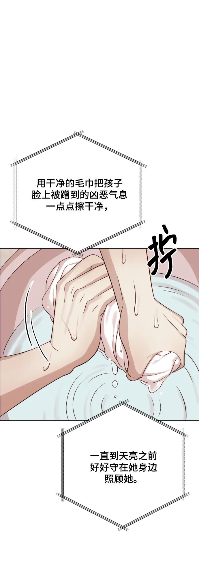 《请成为我的未来》[第9话] 跟婆婆顶嘴 第14页