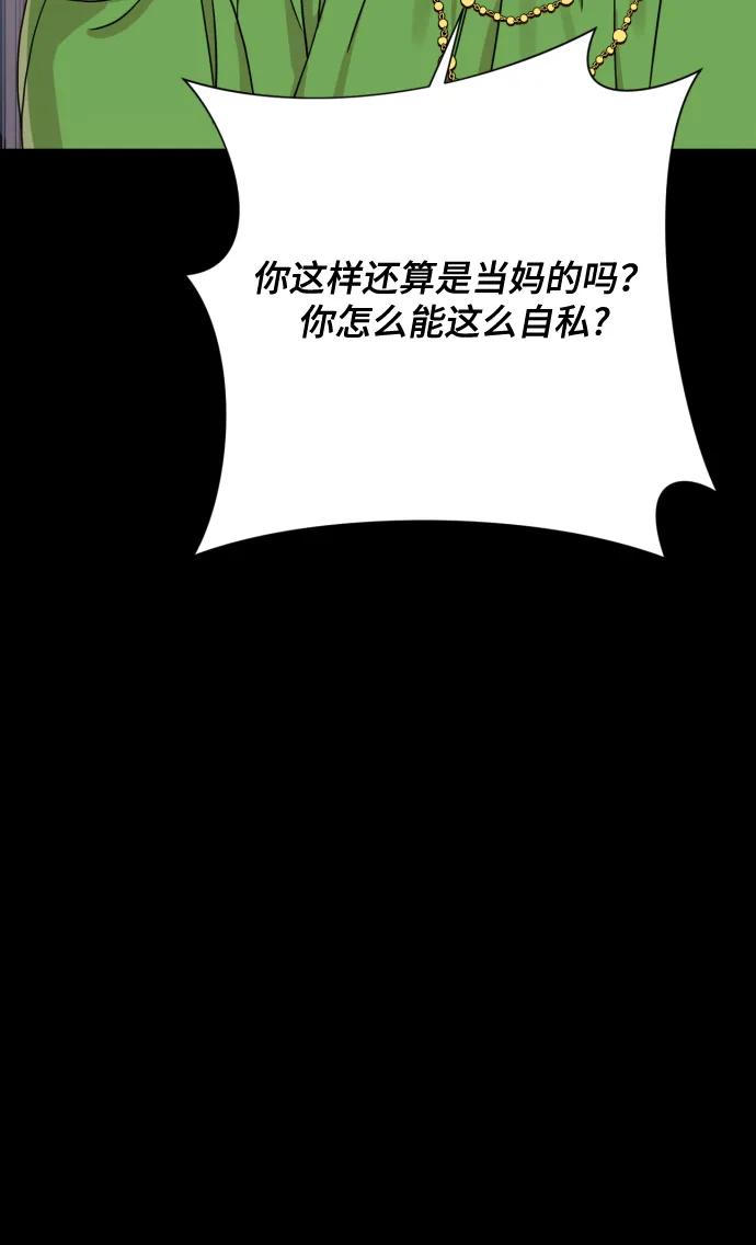 《请成为我的未来》[第9话] 跟婆婆顶嘴 第54页