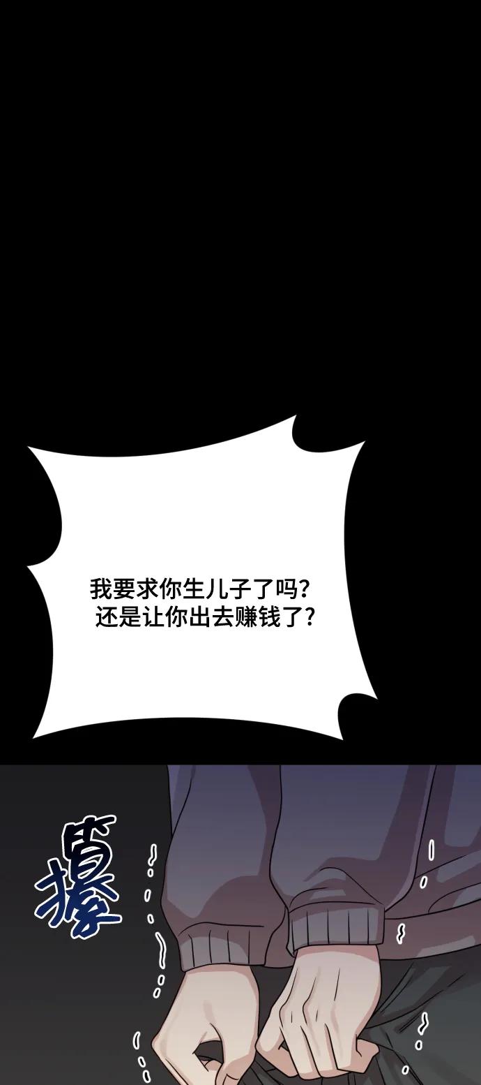 《请成为我的未来》[第9话] 跟婆婆顶嘴 第32页