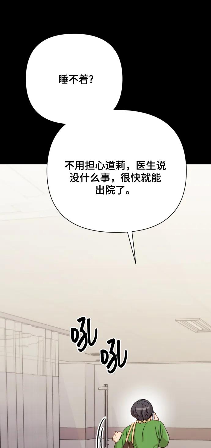 《请成为我的未来》[第9话] 跟婆婆顶嘴 第59页