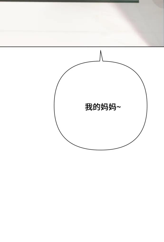 《请成为我的未来》[第9话] 跟婆婆顶嘴 第82页