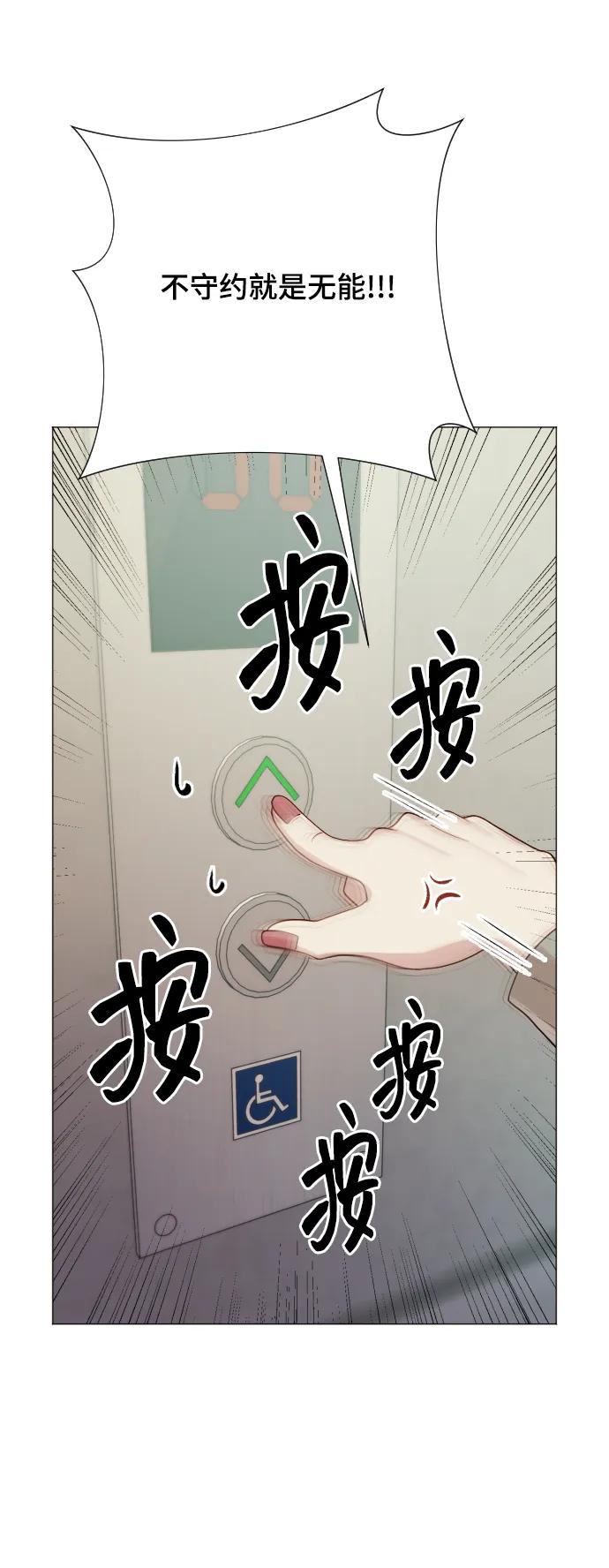 《请成为我的未来》[第9话] 跟婆婆顶嘴 第91页