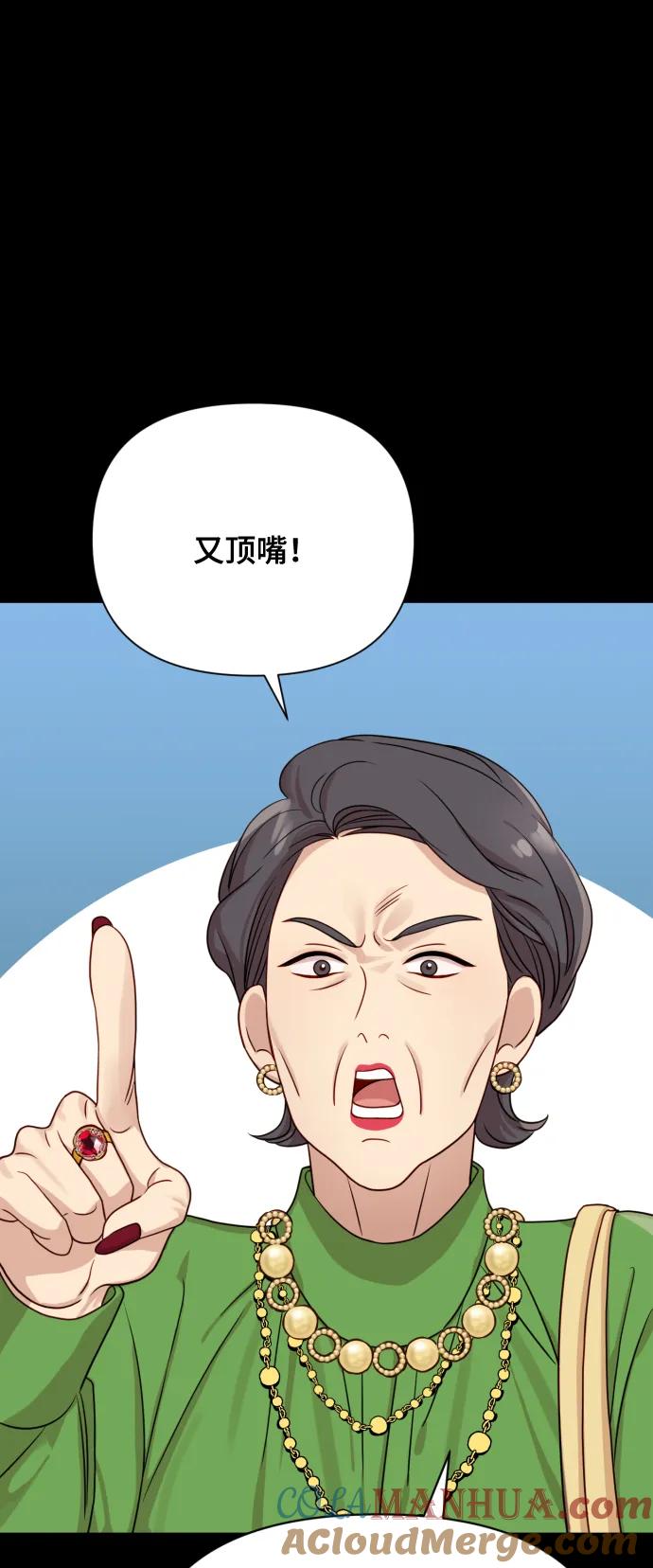 《请成为我的未来》[第9话] 跟婆婆顶嘴 第29页