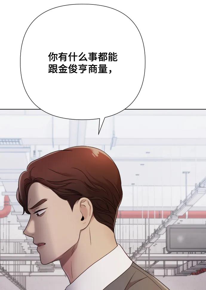 《请成为我的未来》[第10话] 秘密恋爱 第102页