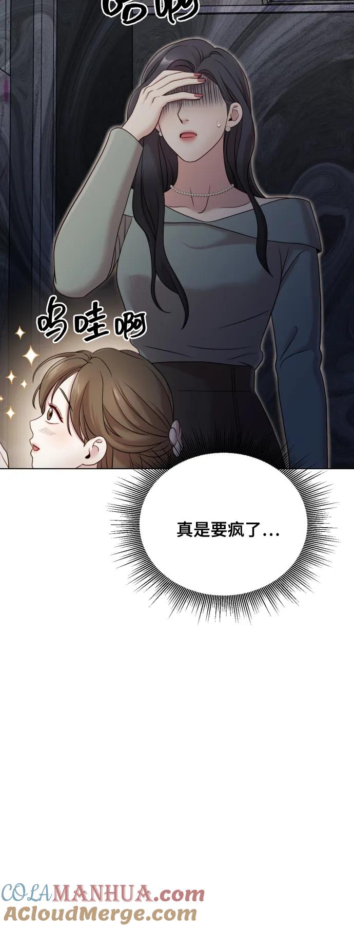 《请成为我的未来》[第10话] 秘密恋爱 第53页