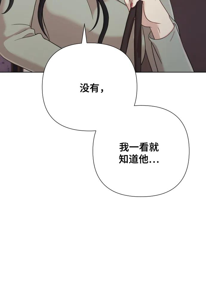 《请成为我的未来》[第10话] 秘密恋爱 第96页