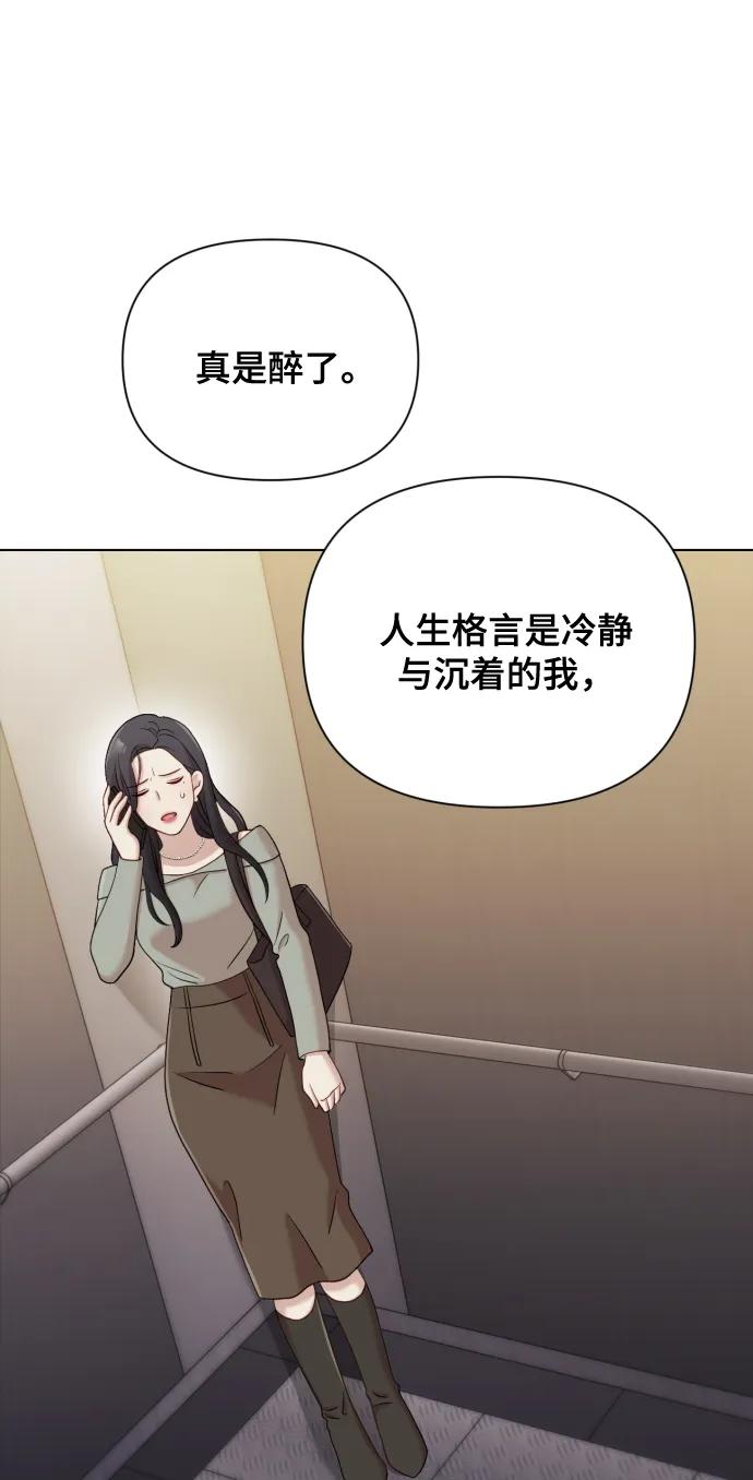 《请成为我的未来》[第10话] 秘密恋爱 第86页