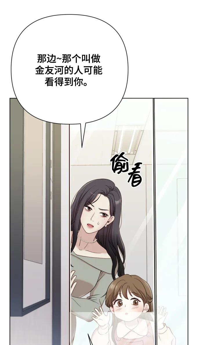 《请成为我的未来》[第10话] 秘密恋爱 第46页