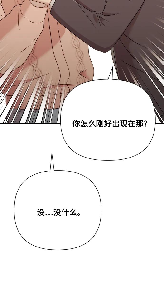 《请成为我的未来》[第10话] 秘密恋爱 第7页