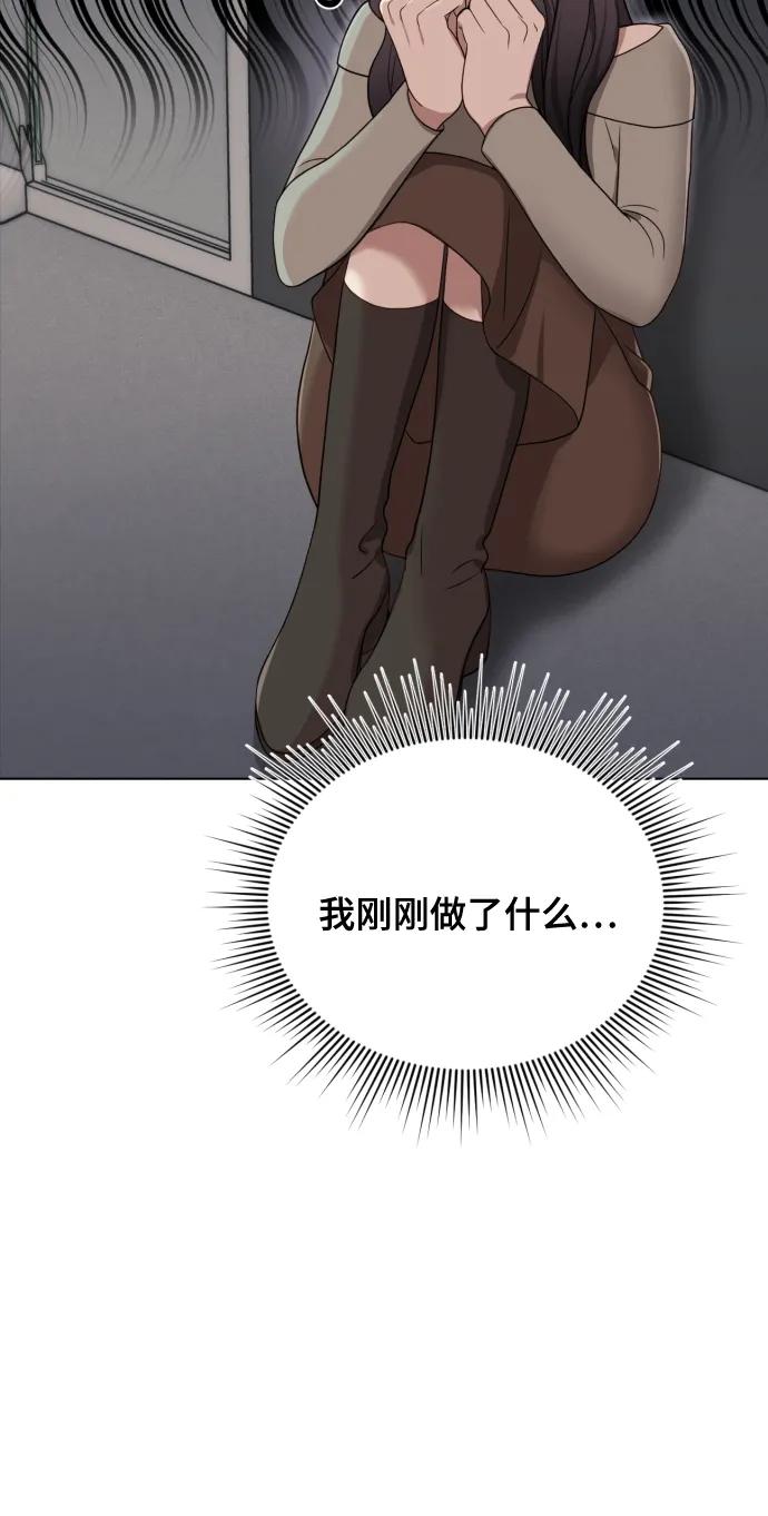 《请成为我的未来》[第10话] 秘密恋爱 第79页