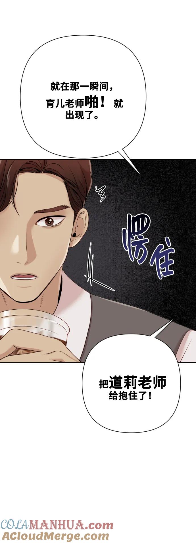 《请成为我的未来》[第10话] 秘密恋爱 第21页