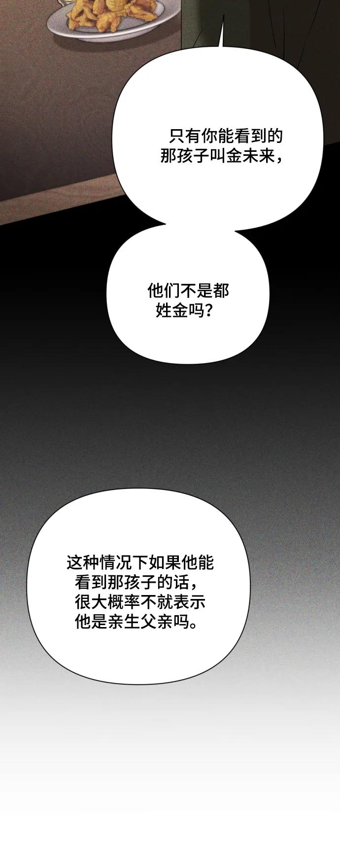 《请成为我的未来》[第10话] 秘密恋爱 第51页