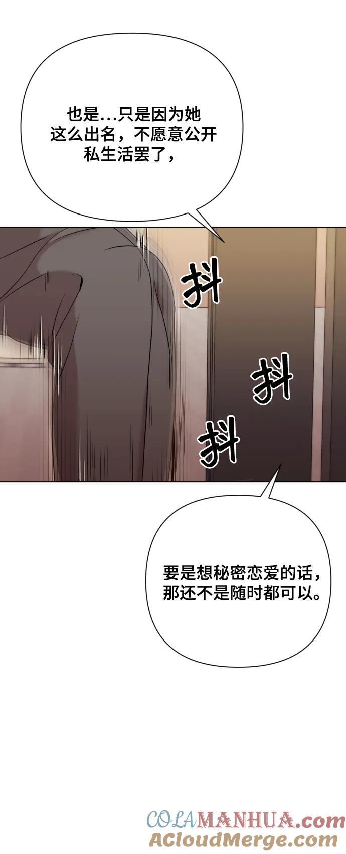 《请成为我的未来》[第10话] 秘密恋爱 第29页