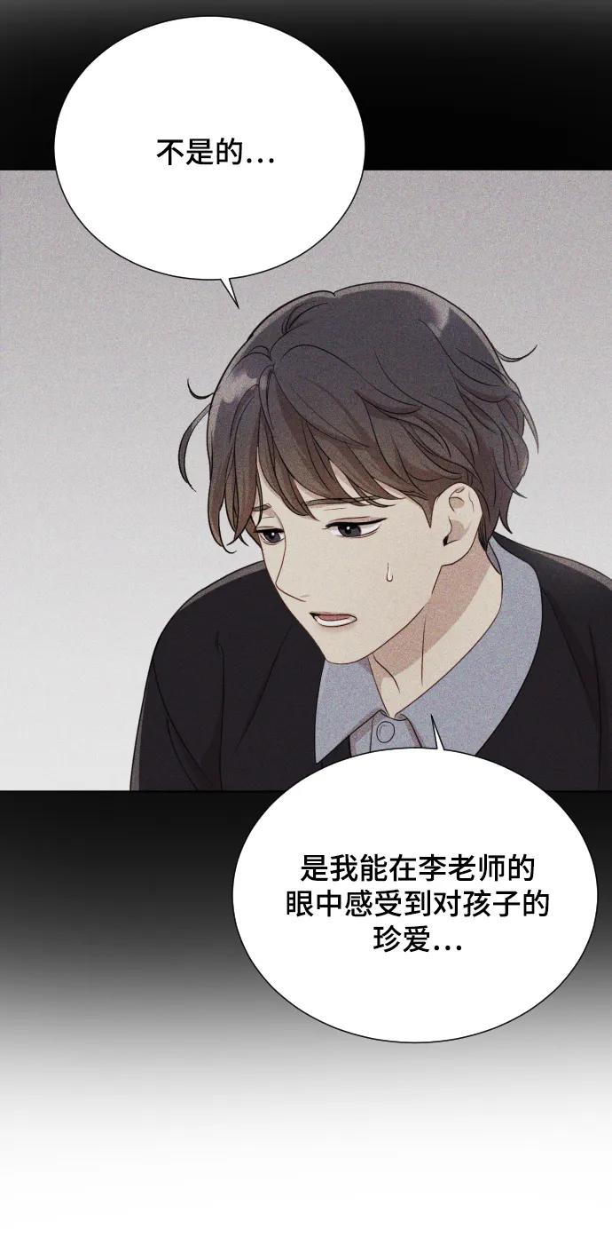 《请成为我的未来》[第10话] 秘密恋爱 第90页