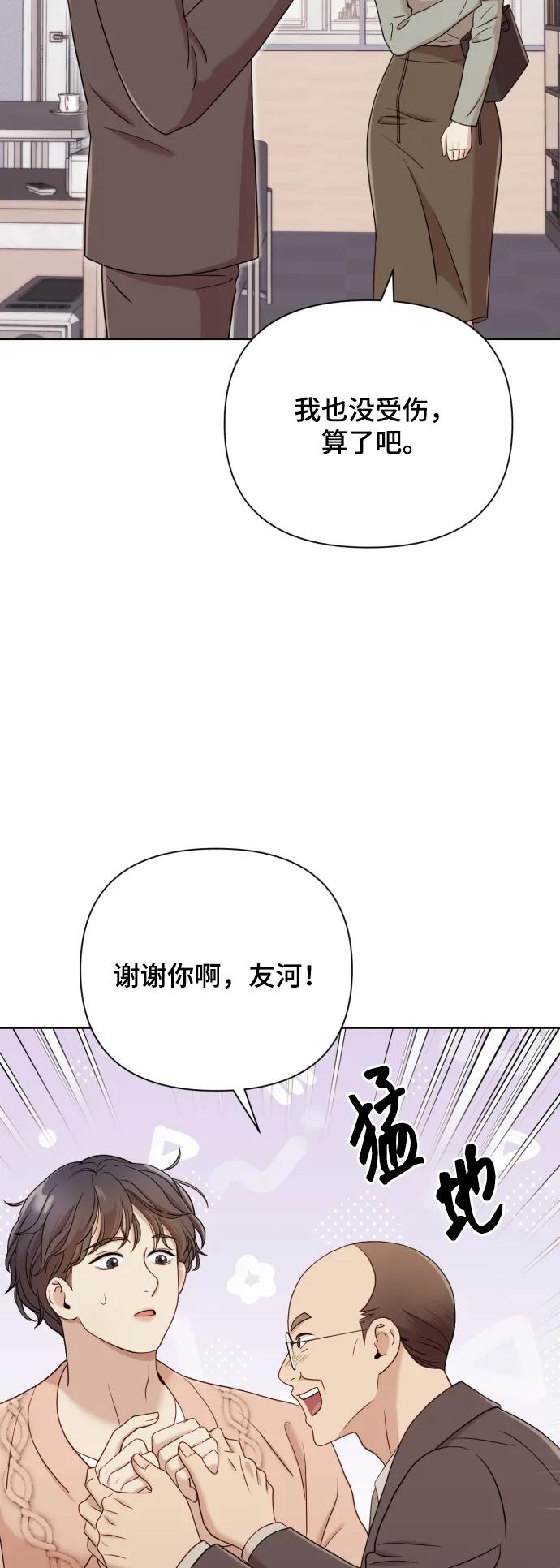 《请成为我的未来》[第10话] 秘密恋爱 第6页