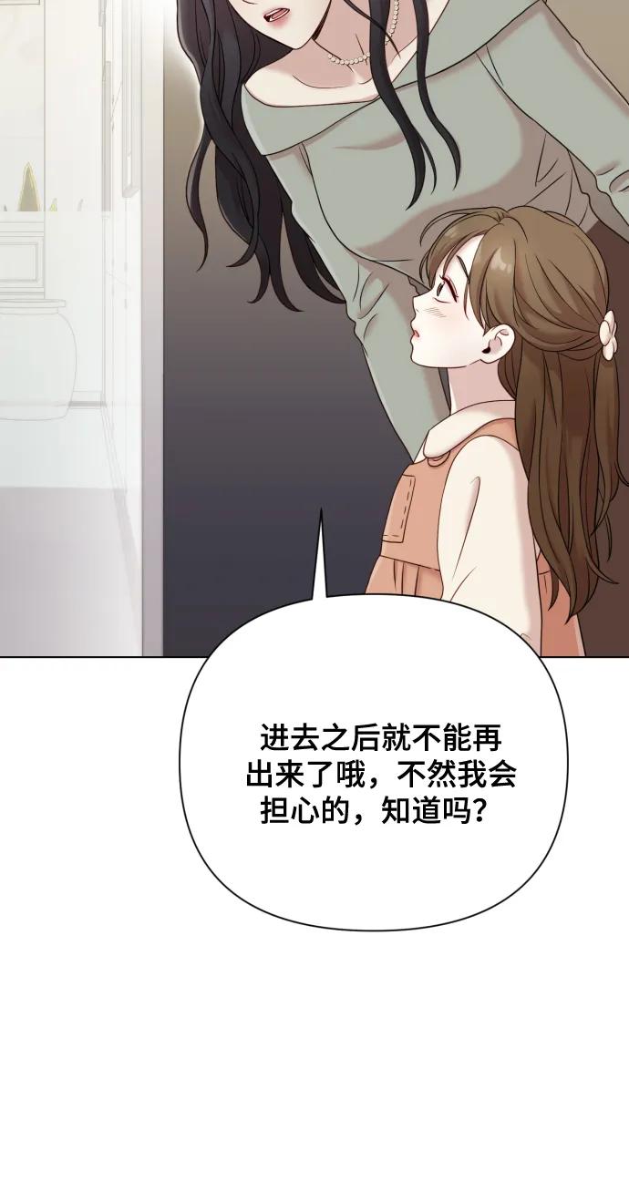 《请成为我的未来》[第10话] 秘密恋爱 第44页