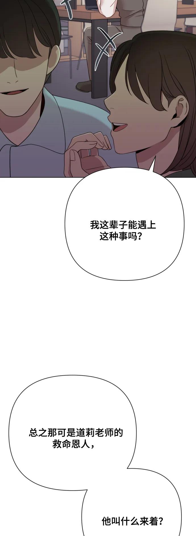 《请成为我的未来》[第10话] 秘密恋爱 第23页