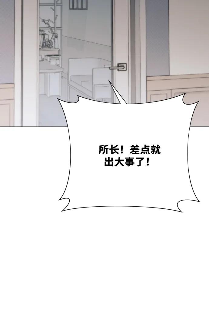 《请成为我的未来》[第10话] 秘密恋爱 第3页