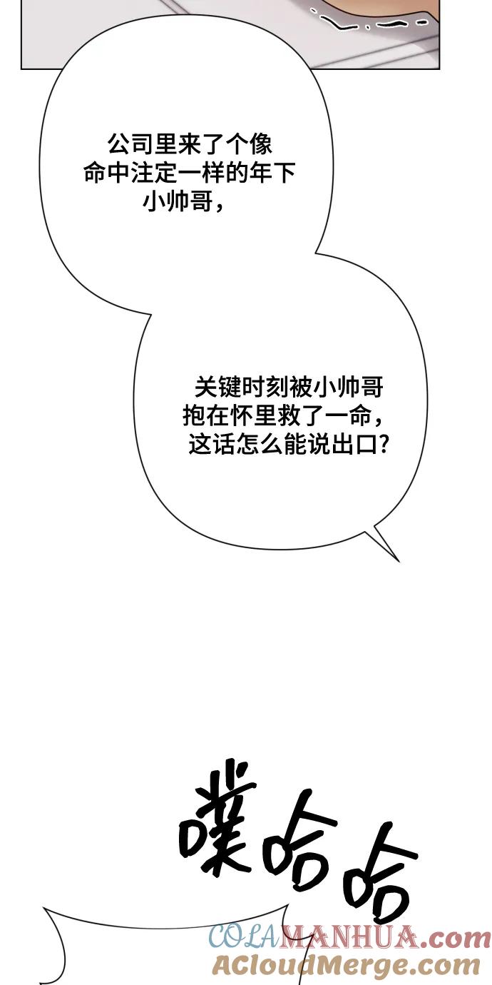 《请成为我的未来》[第10话] 秘密恋爱 第33页