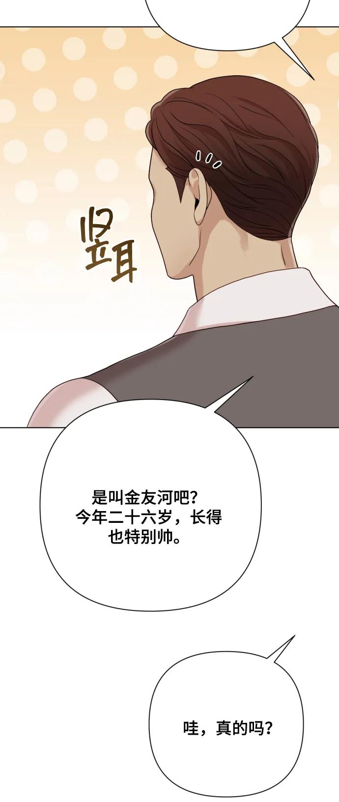 《请成为我的未来》[第10话] 秘密恋爱 第24页