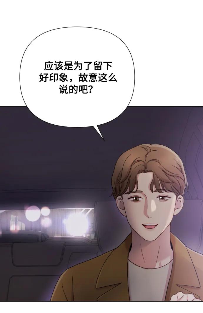 《请成为我的未来》[第10话] 秘密恋爱 第92页