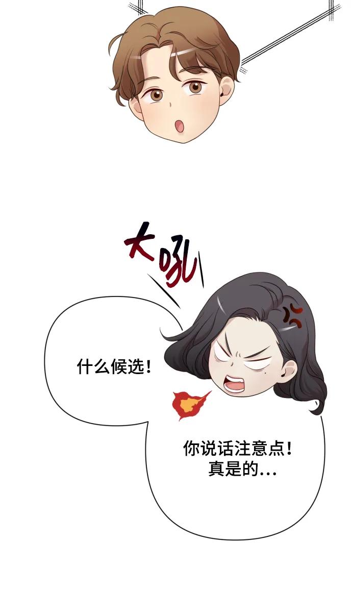 《请成为我的未来》[第10话] 秘密恋爱 第88页