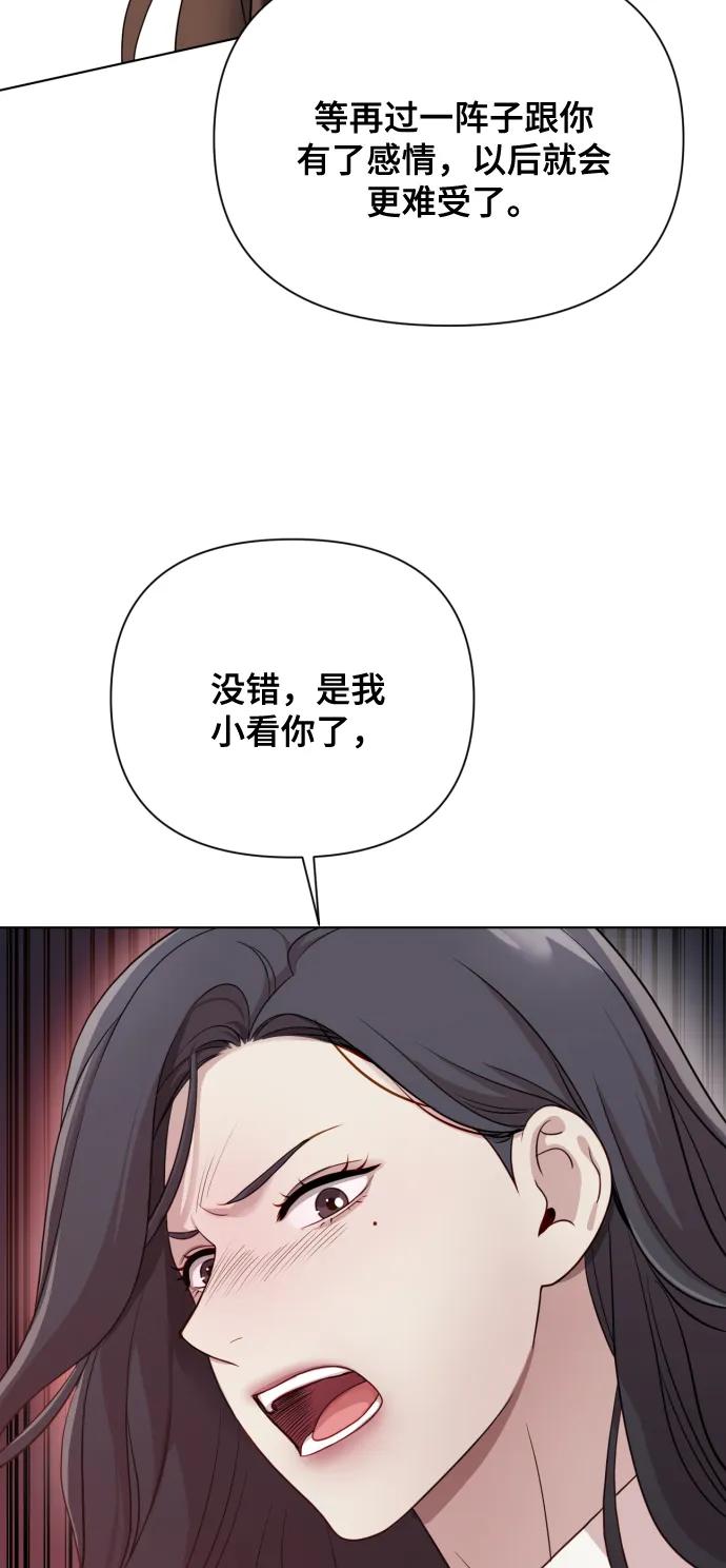 《请成为我的未来》[第11话] 有生命危险 第57页